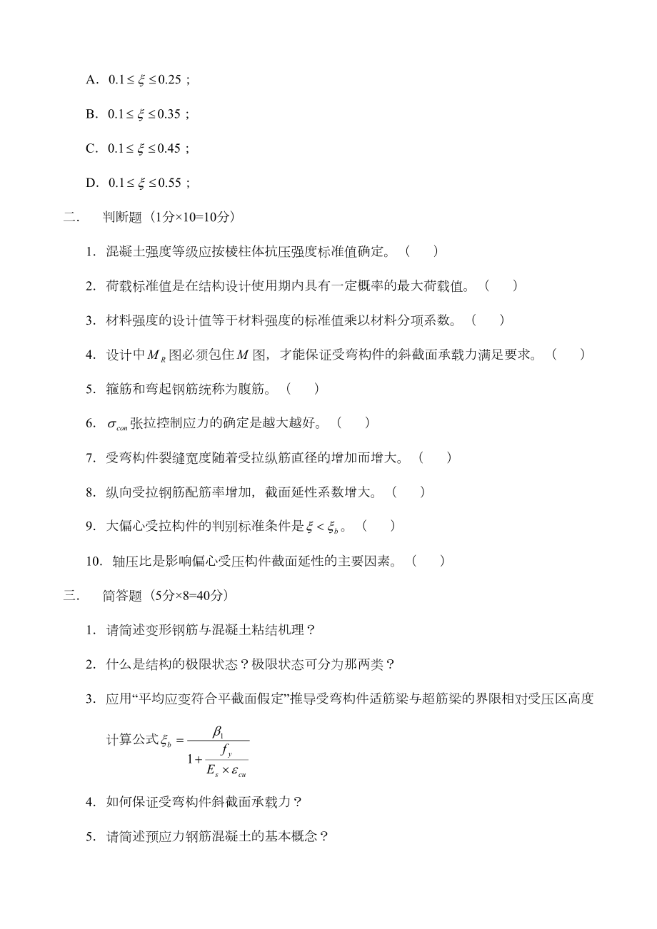 《混凝土结构设计原理》-模拟试题2套(含答案)解析(DOC 16页).doc_第3页