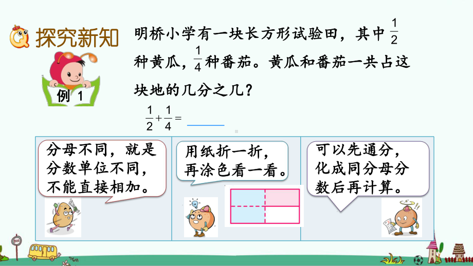 苏教版五年级数学下册第五单元课件.pptx_第3页