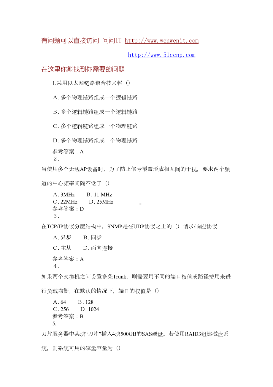 （资料）问问IT：网络规划设计师考前练习试题及答案(DOC 24页).doc_第2页