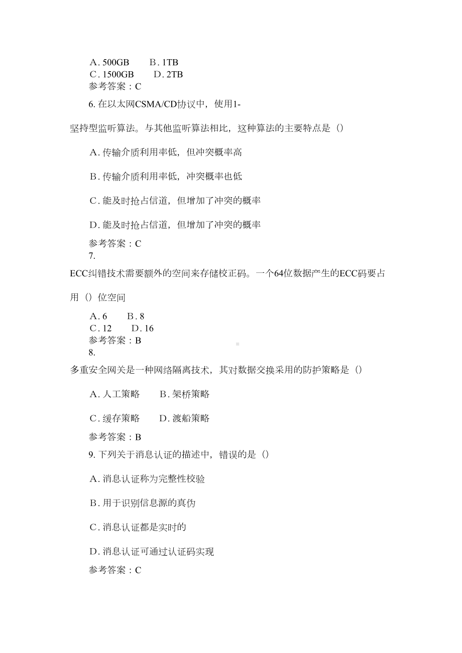 （资料）问问IT：网络规划设计师考前练习试题及答案(DOC 24页).doc_第3页