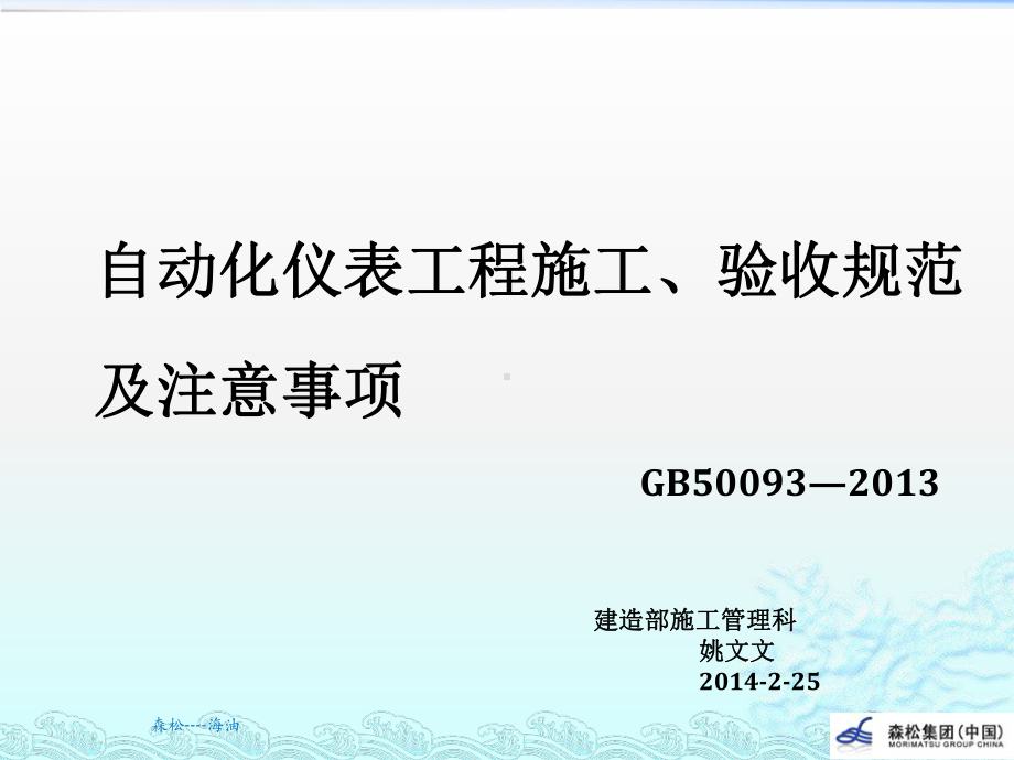 自动化仪表工程施工验收规范及注意事项正式版课件.pptx_第1页