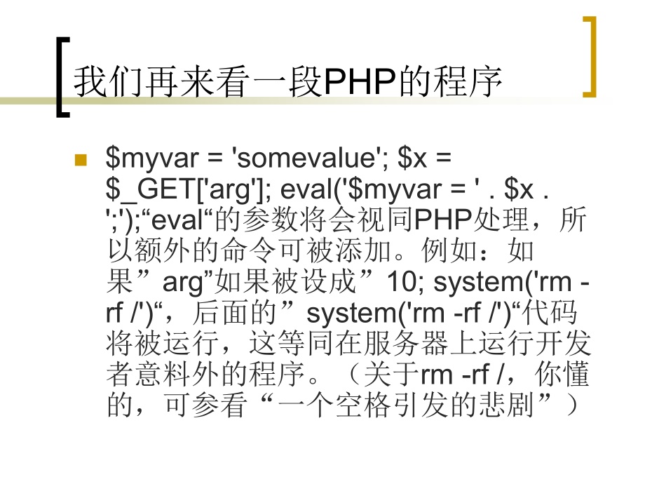 程序代码注入课件.ppt_第3页