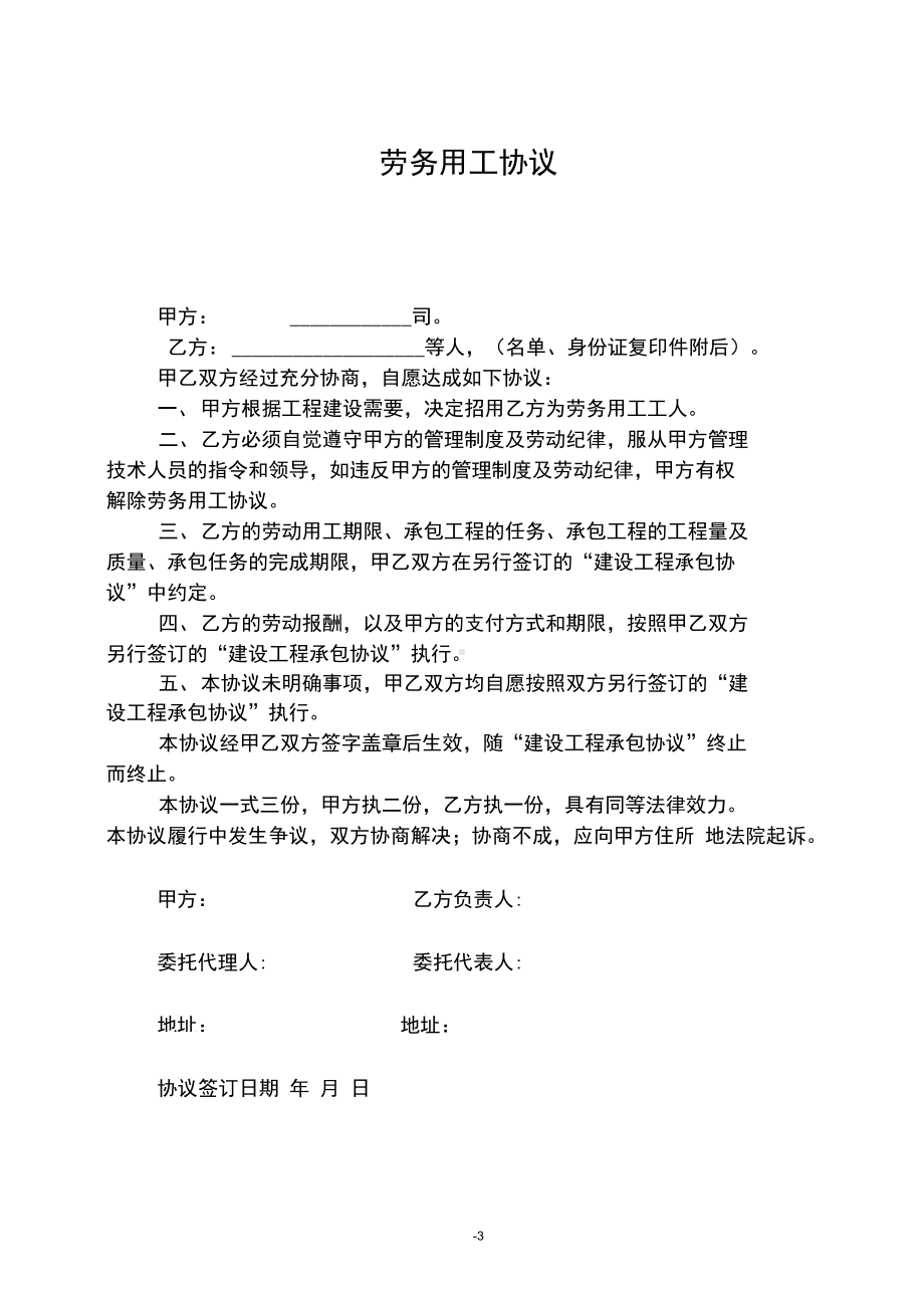 （装饰装修预算）建筑工程合同大全(DOC 50页).doc_第3页