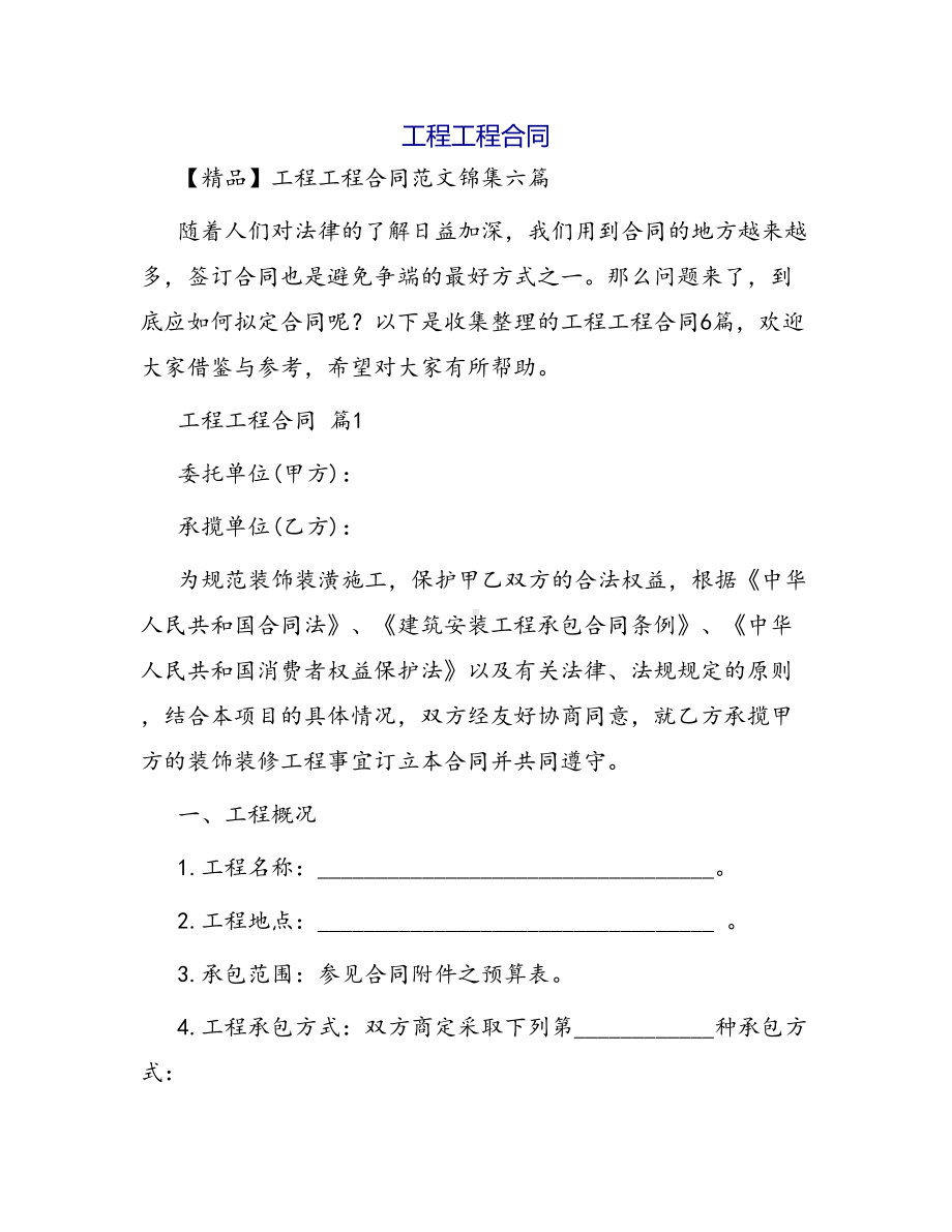 合同范本某某工程合同1447(DOC 29页).docx_第1页