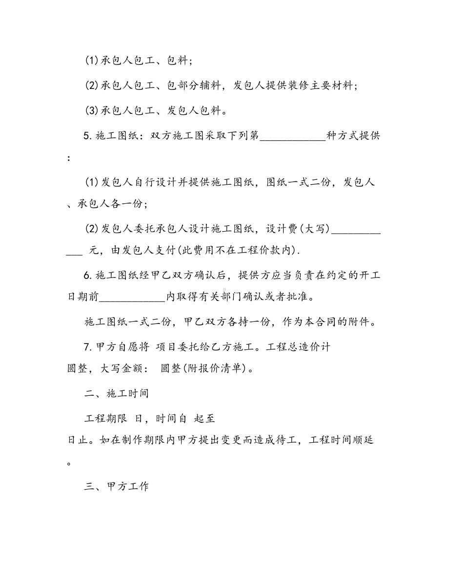 合同范本某某工程合同1447(DOC 29页).docx_第2页