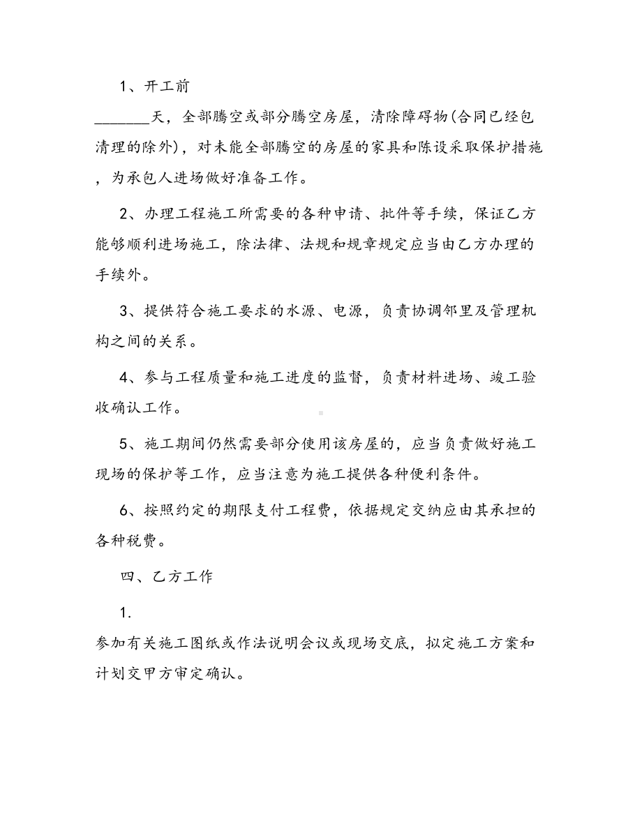 合同范本某某工程合同1447(DOC 29页).docx_第3页