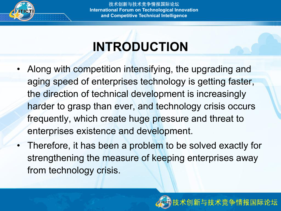 技术创新与技术竞争情报国际论坛.ppt_第2页