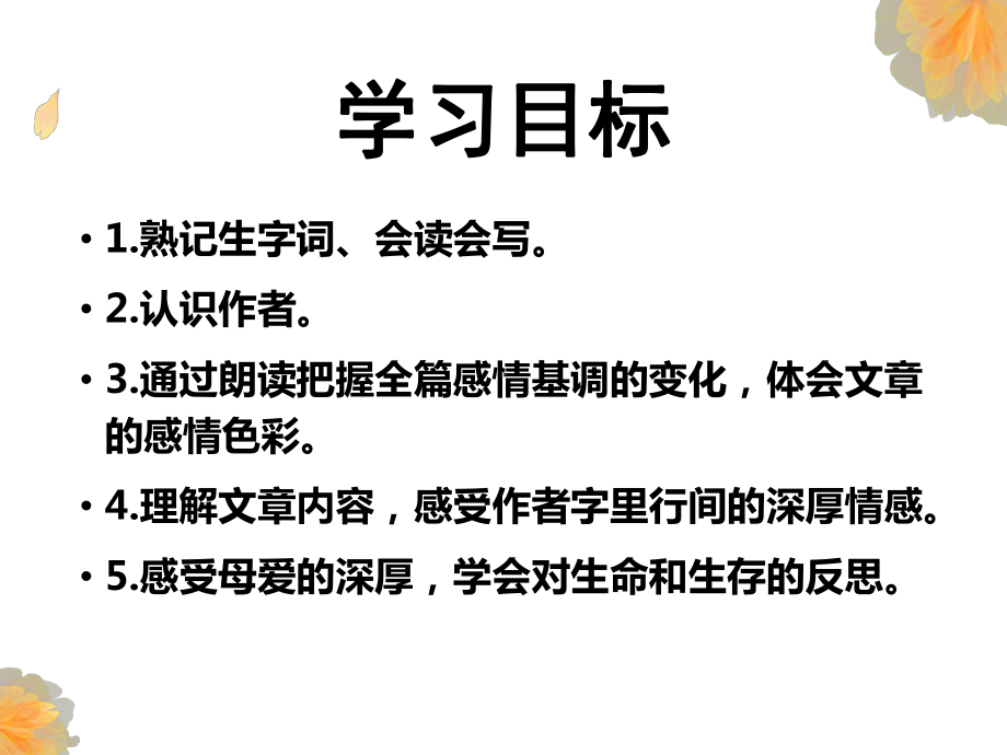 秋天的怀念导学案课件电子教案.ppt_第2页