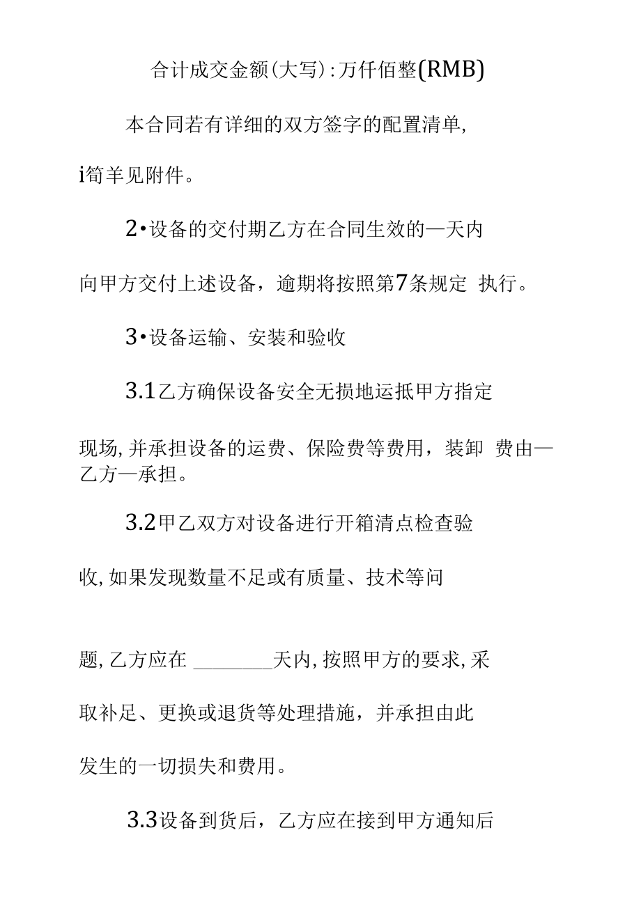 医疗设备购销合同格式(DOC 10页).docx_第3页