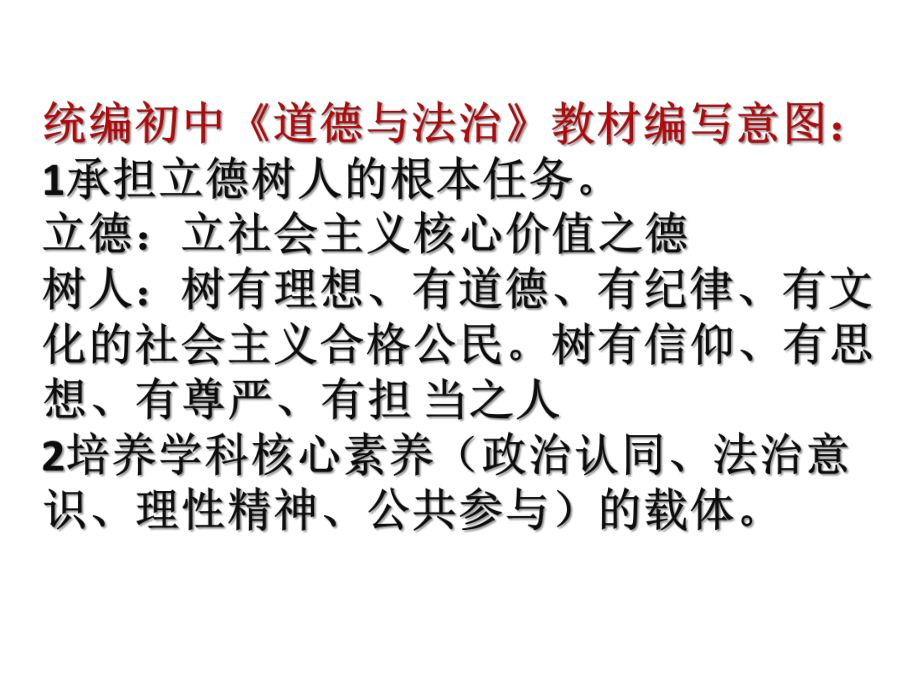 部编初中《道德与法治》教材七年级下册第二单元内容介绍课件.pptx_第3页