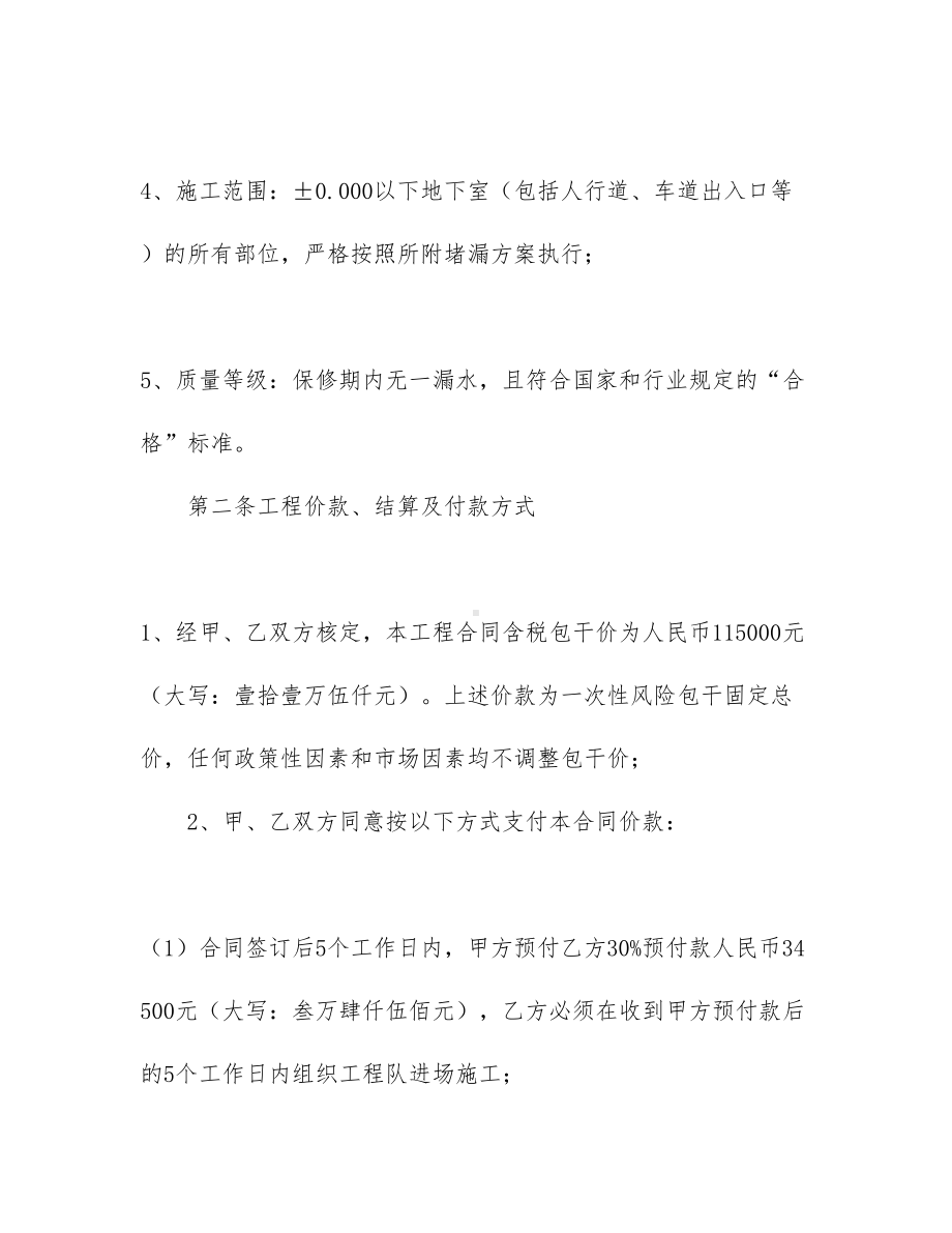 （热门）工程合同汇总8篇(DOC 56页).docx_第2页