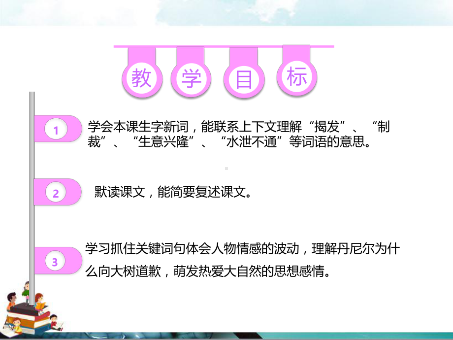 西师大版语文四年级上册课件：10向大树道歉(课件).pptx_第2页