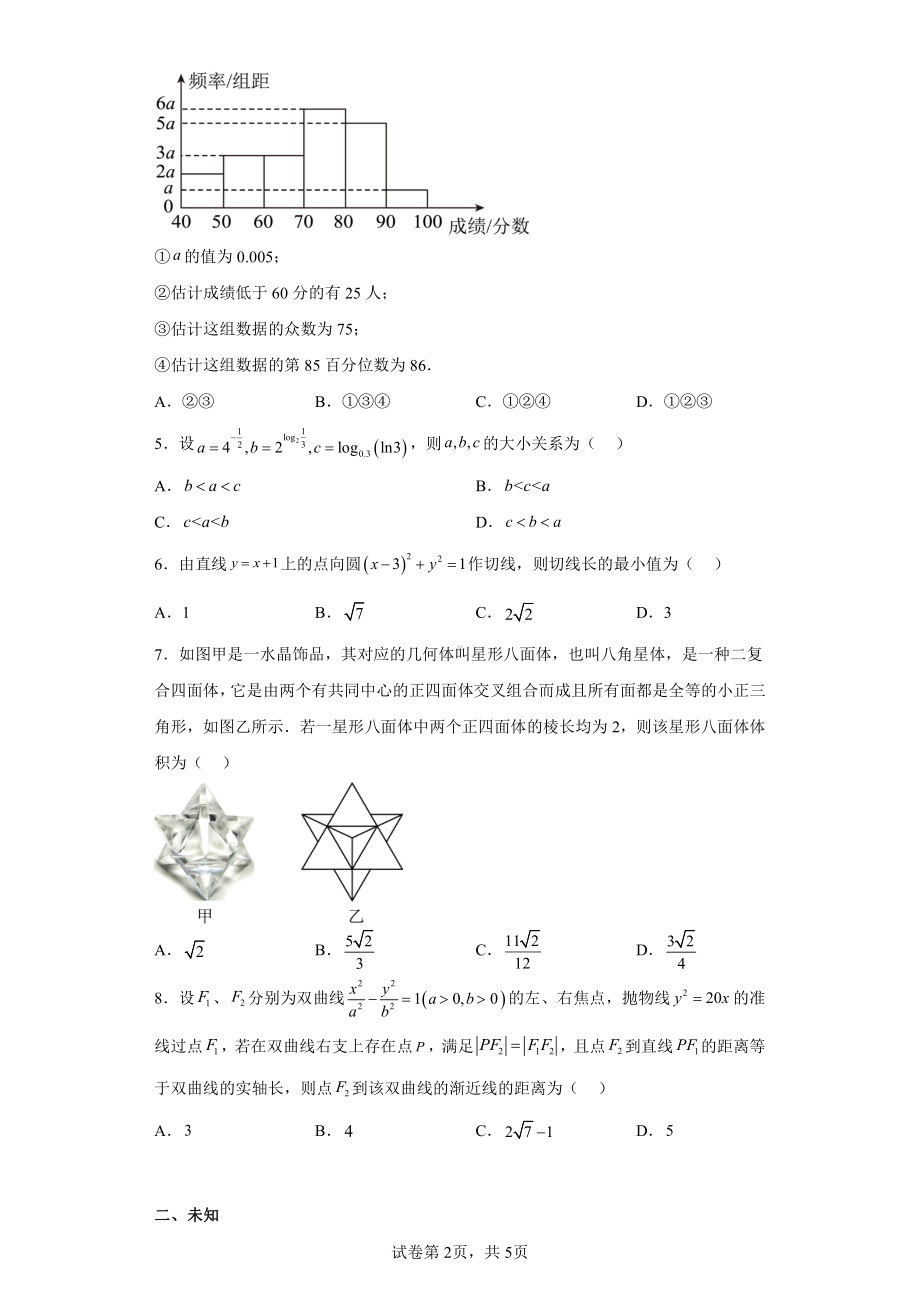 天津市和平区2023届高三二模数学试题.pdf_第2页