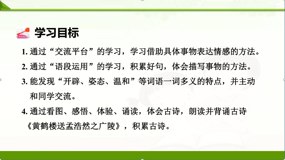 部编人教版语文五年级上册：语文园地1一课件(新教材).pptx_第2页