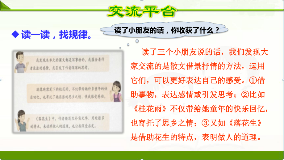 部编人教版语文五年级上册：语文园地1一课件(新教材).pptx_第3页