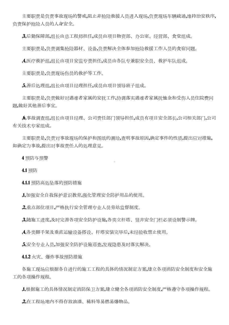 人力资源吉事故应急预案(DOC 20页).doc_第3页