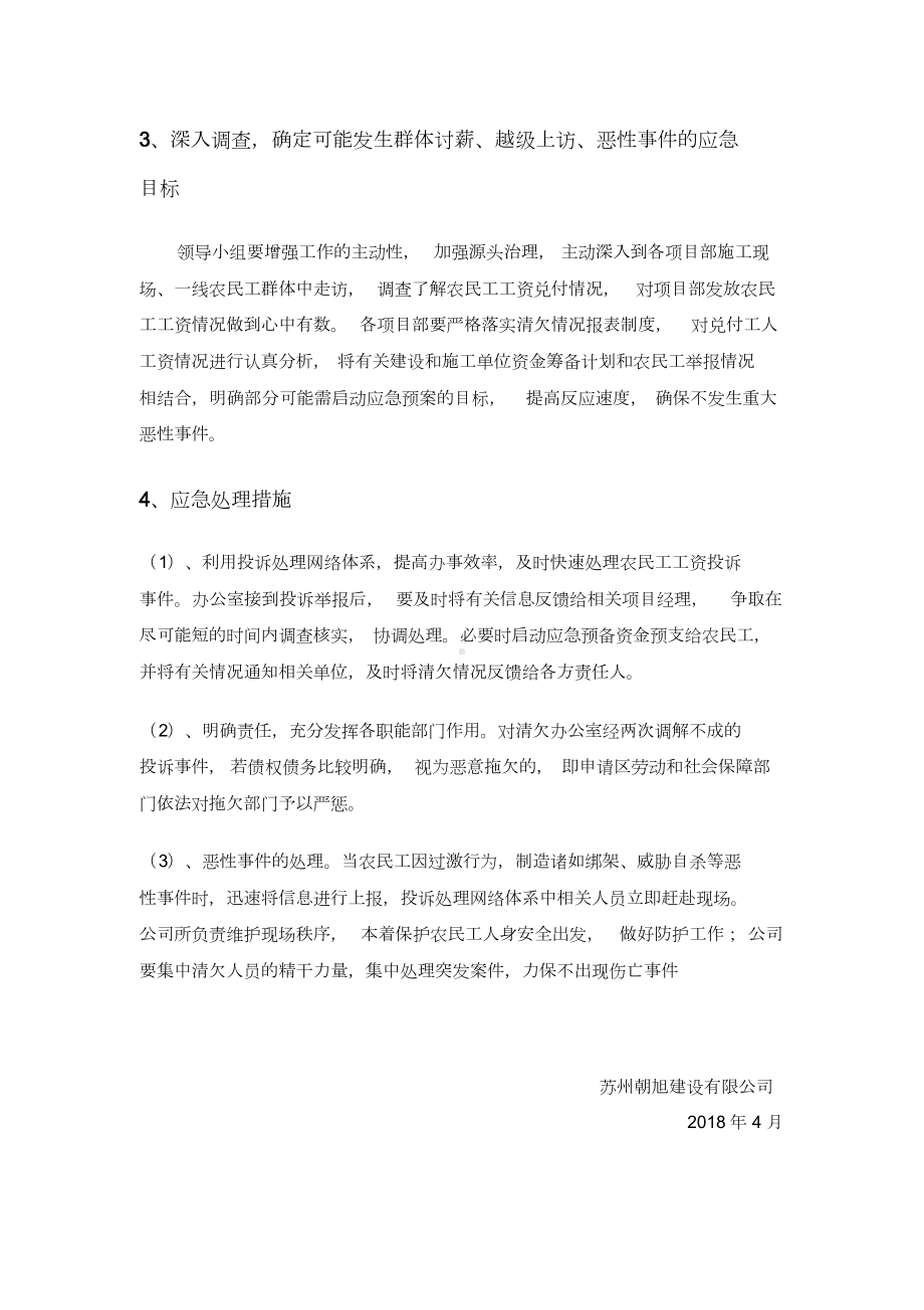 农民工工资支付支付应急预案与相关制度(DOC 10页).doc_第2页