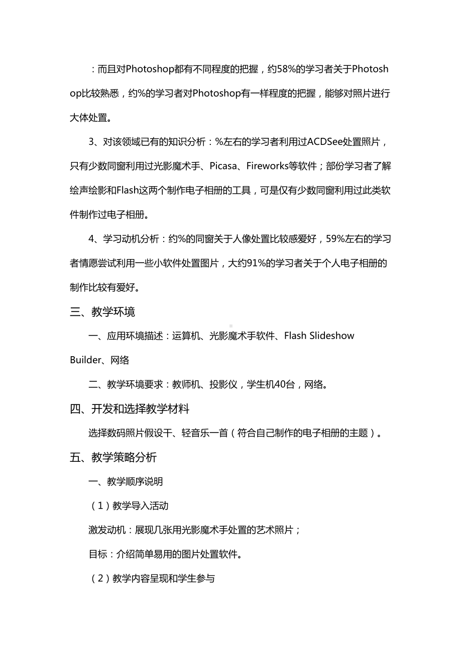 人像处置与电子相册制作教学设计方案(DOC 11页).docx_第2页