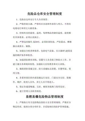 危险品及要害部门安全管理制度(DOC 14页).docx