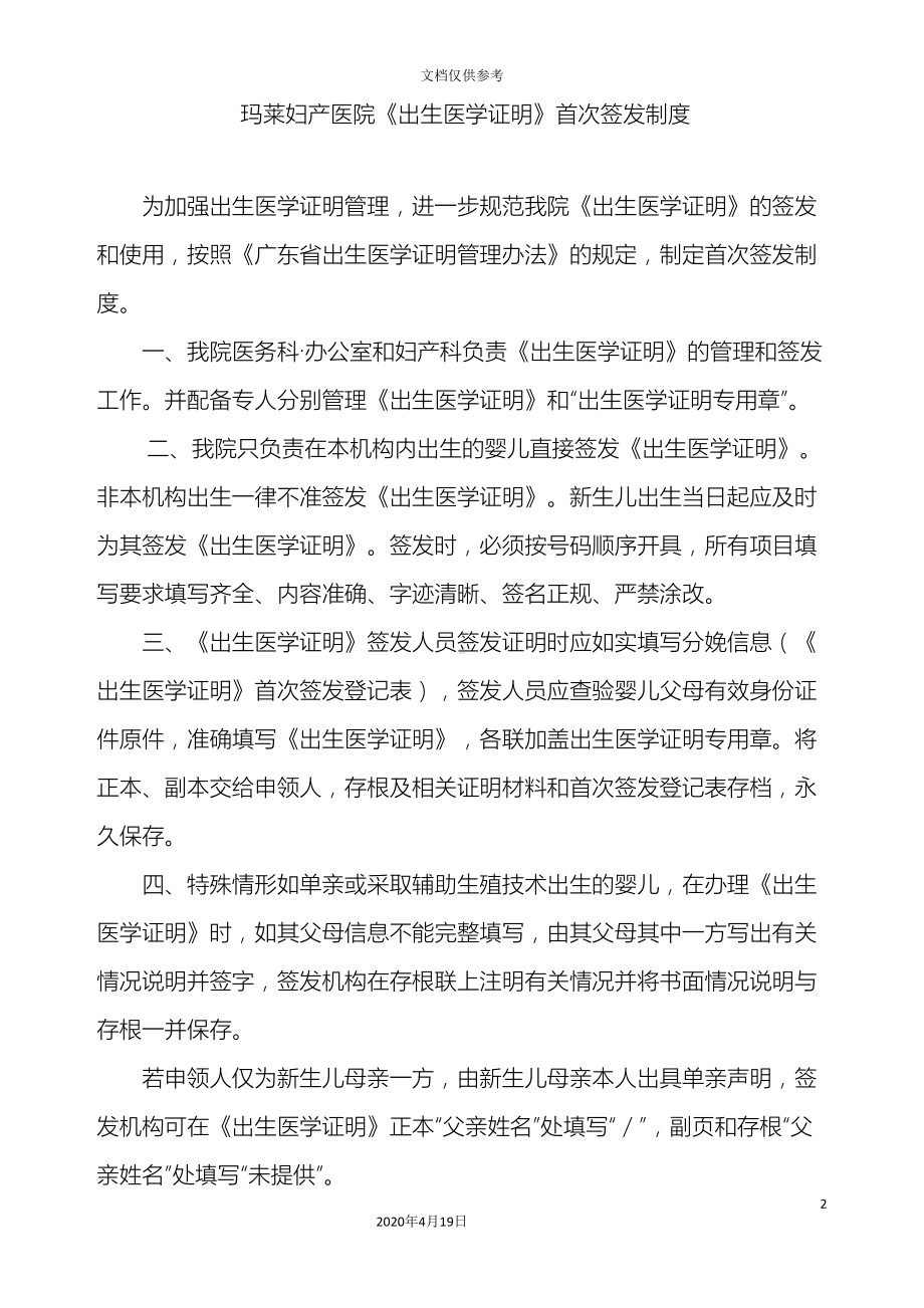 医院出生医学证明管理制度(DOC 11页).doc_第2页