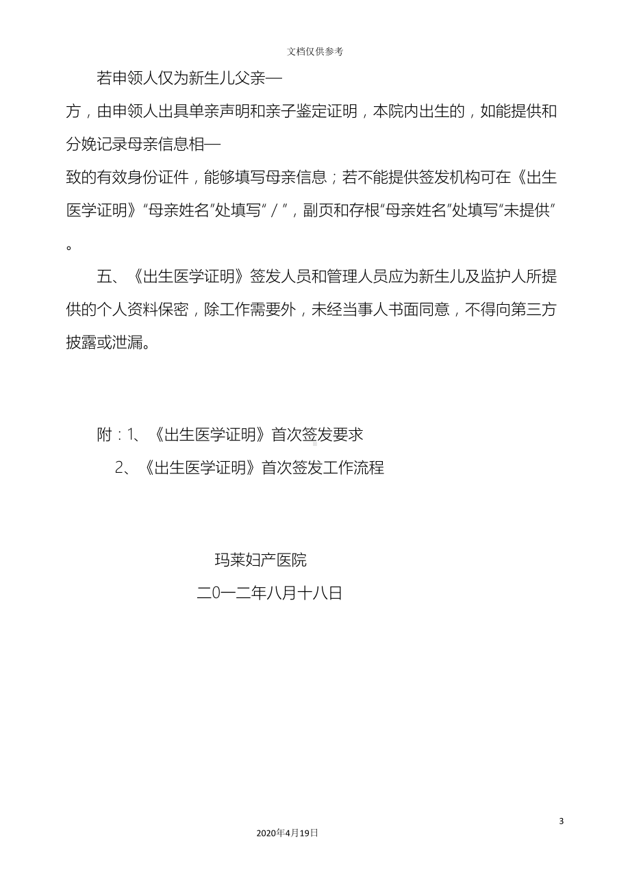 医院出生医学证明管理制度(DOC 11页).doc_第3页