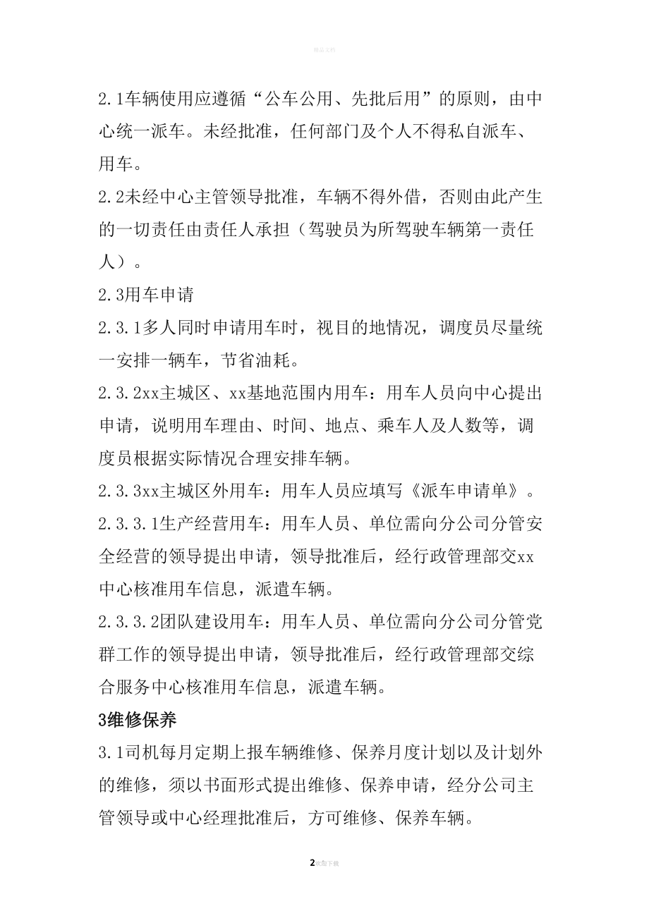 公司企业车辆管理制度(DOC 15页).doc_第2页