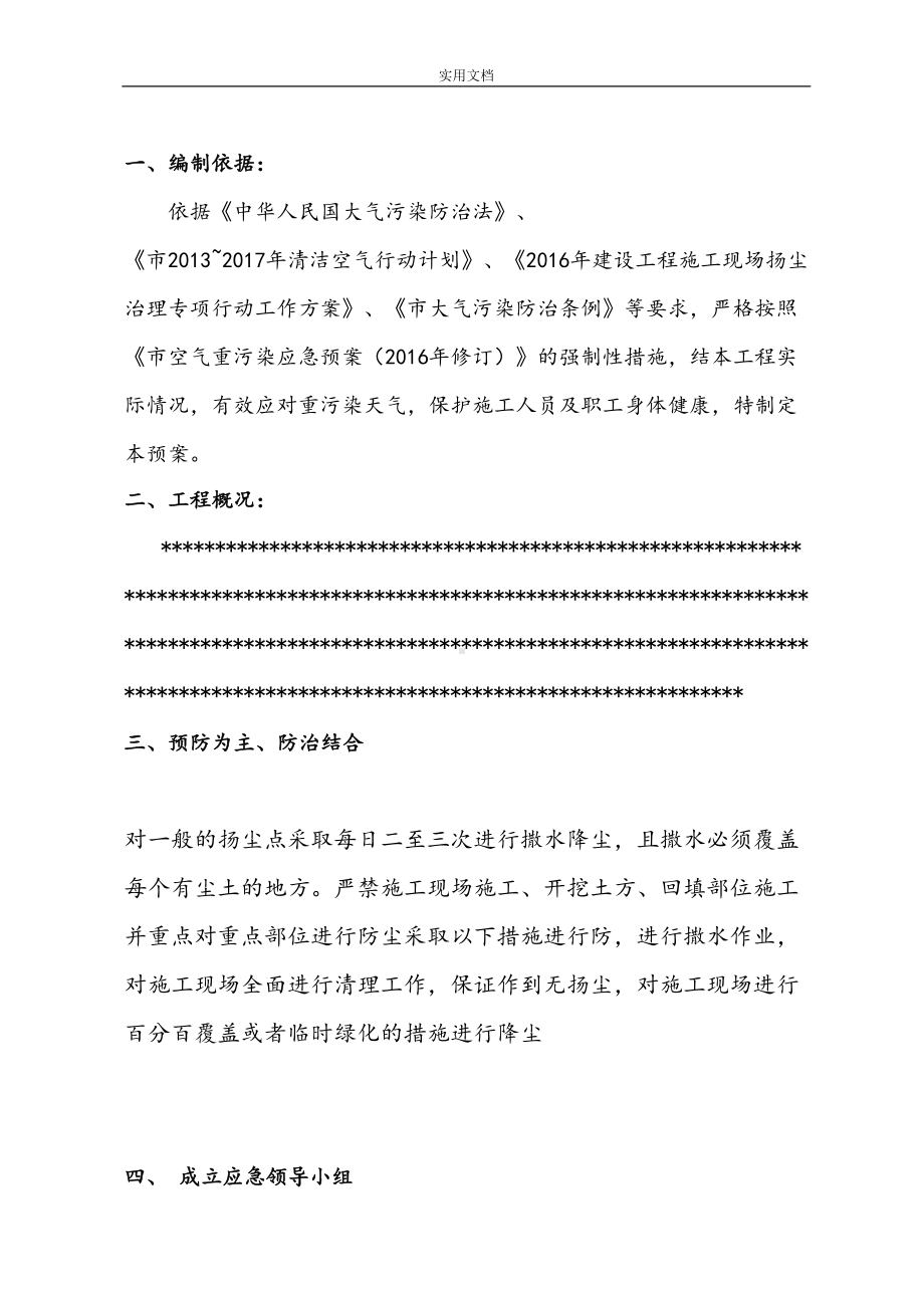 北京市施工现场重污染天气应急预案(DOC 10页).doc_第3页