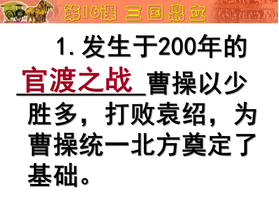 部编人教版七年级历史上册第四单元-政权分立与民族融合复习课件.ppt_第3页