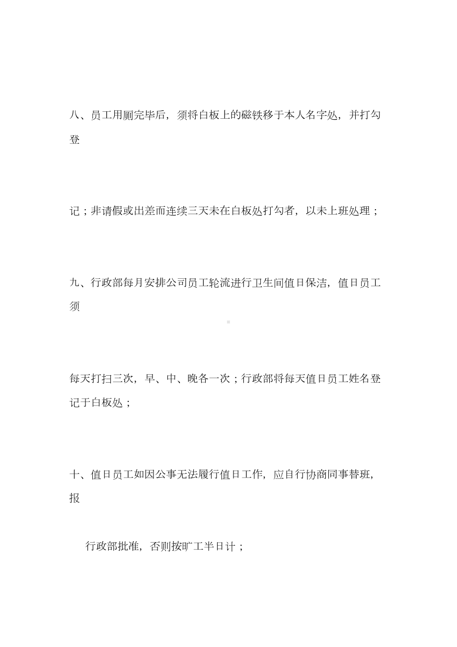 公共卫生间管理制度(DOC 22页).doc_第2页