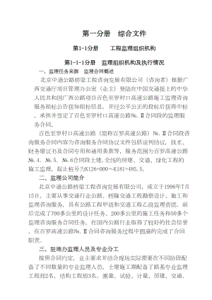 交工竣工监理总结(DOC 44页).doc