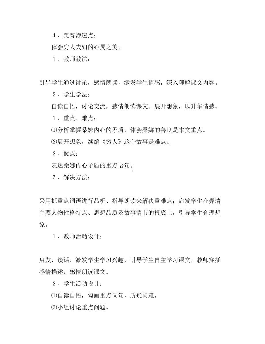 关于教学设计方案8篇(DOC 35页).doc_第2页