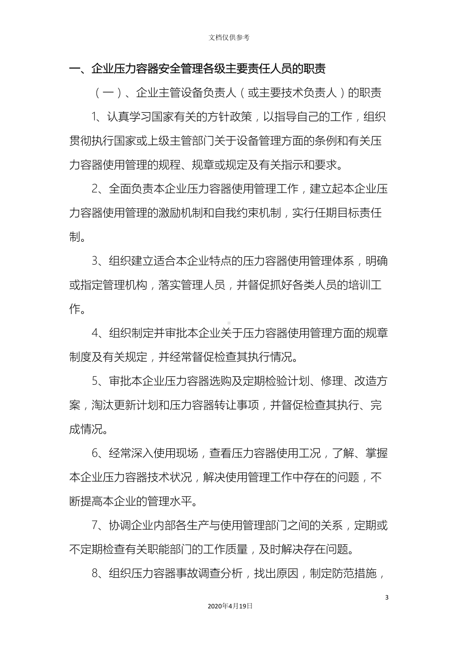 公司压力容器使用安全管理制度(DOC 17页).doc_第3页