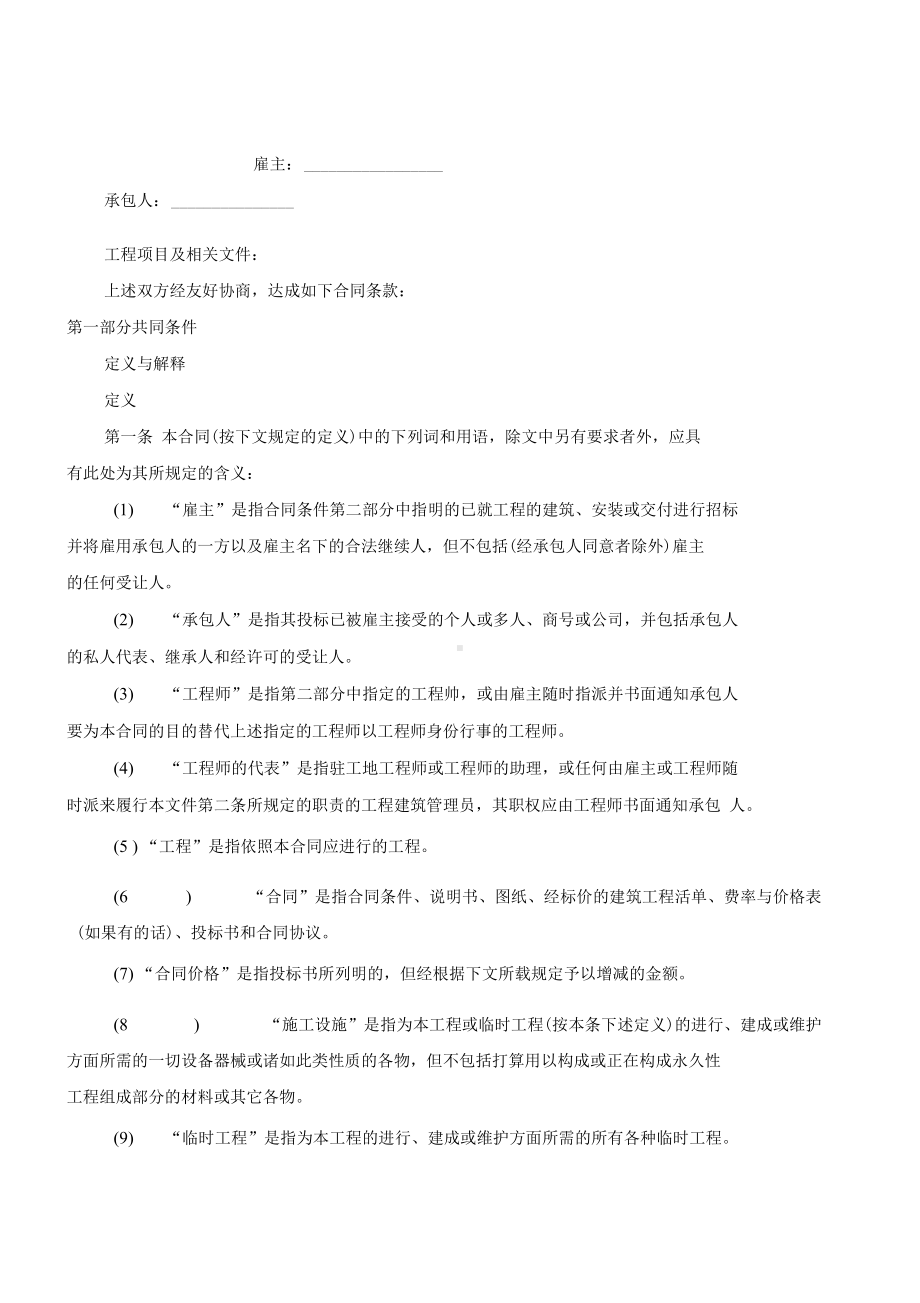 国际土木建筑工程合同(优质文档)(DOC 38页).docx_第2页