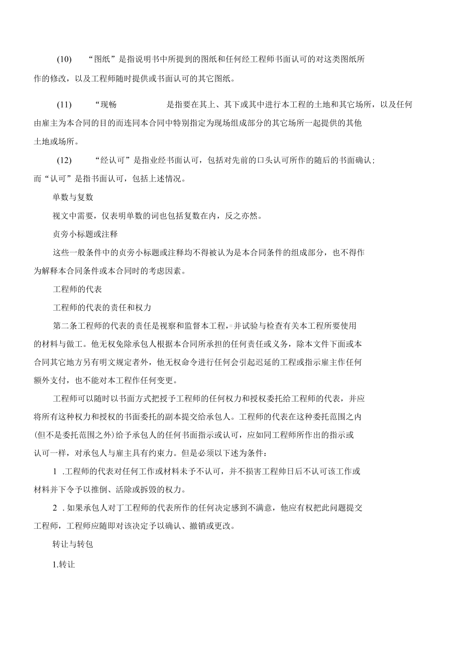 国际土木建筑工程合同(优质文档)(DOC 38页).docx_第3页