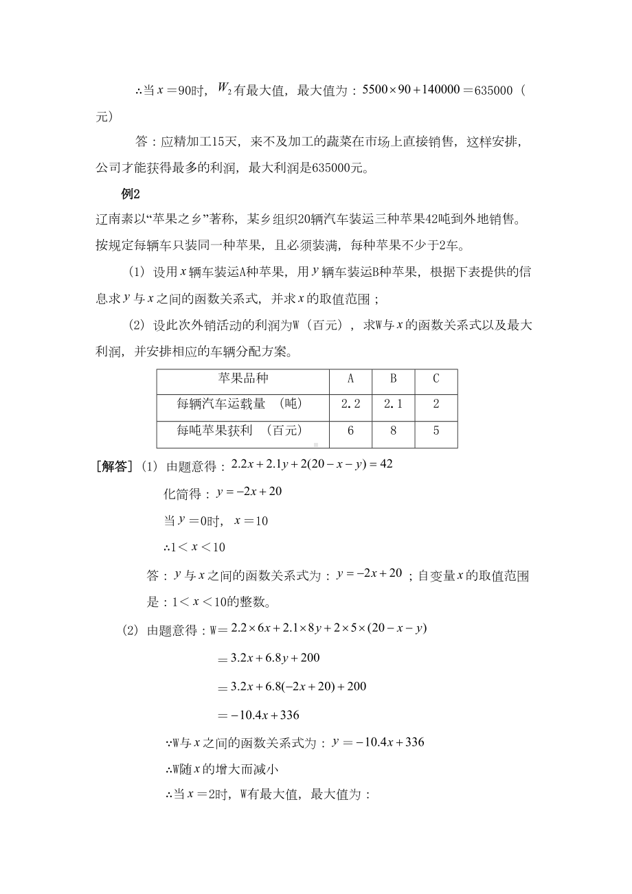 中考总复习设计方案型试题(DOC 12页).doc_第2页