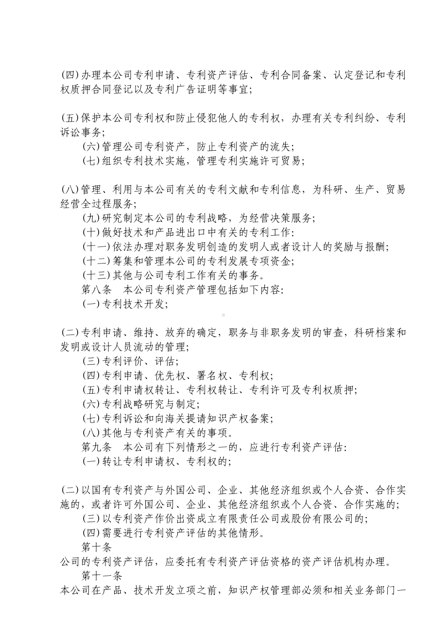 公司专利管理制度(DOC 7页).doc_第2页