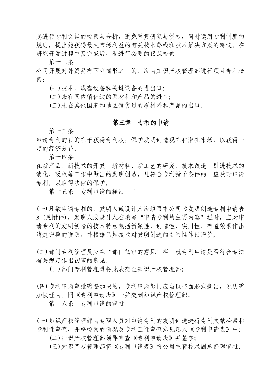 公司专利管理制度(DOC 7页).doc_第3页