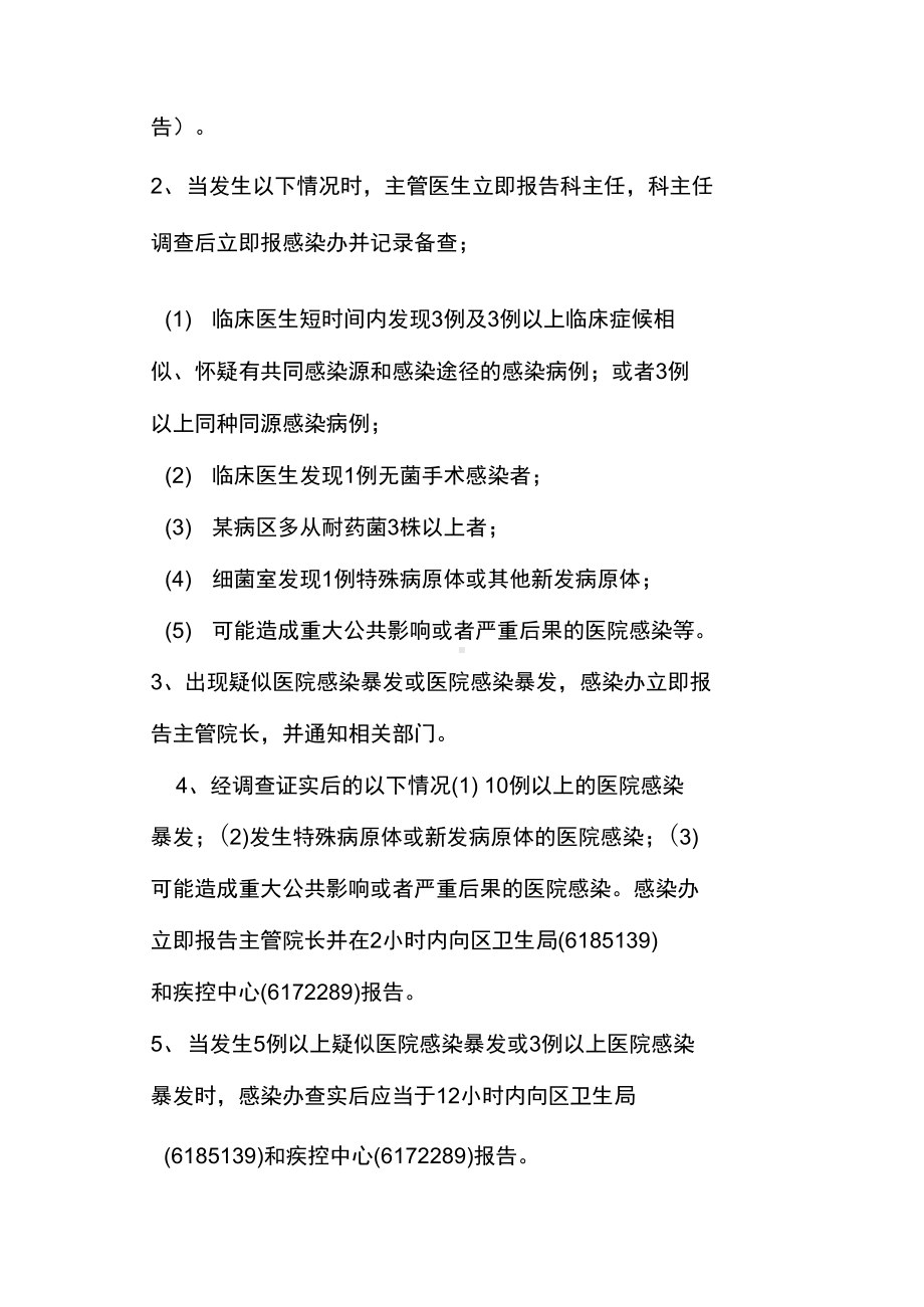 医院感染暴发应急预案之欧阳地创编(DOC 12页).docx_第2页