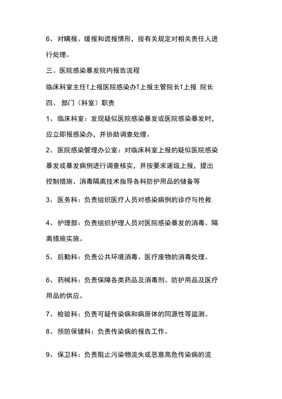 医院感染暴发应急预案之欧阳地创编(DOC 12页).docx_第3页