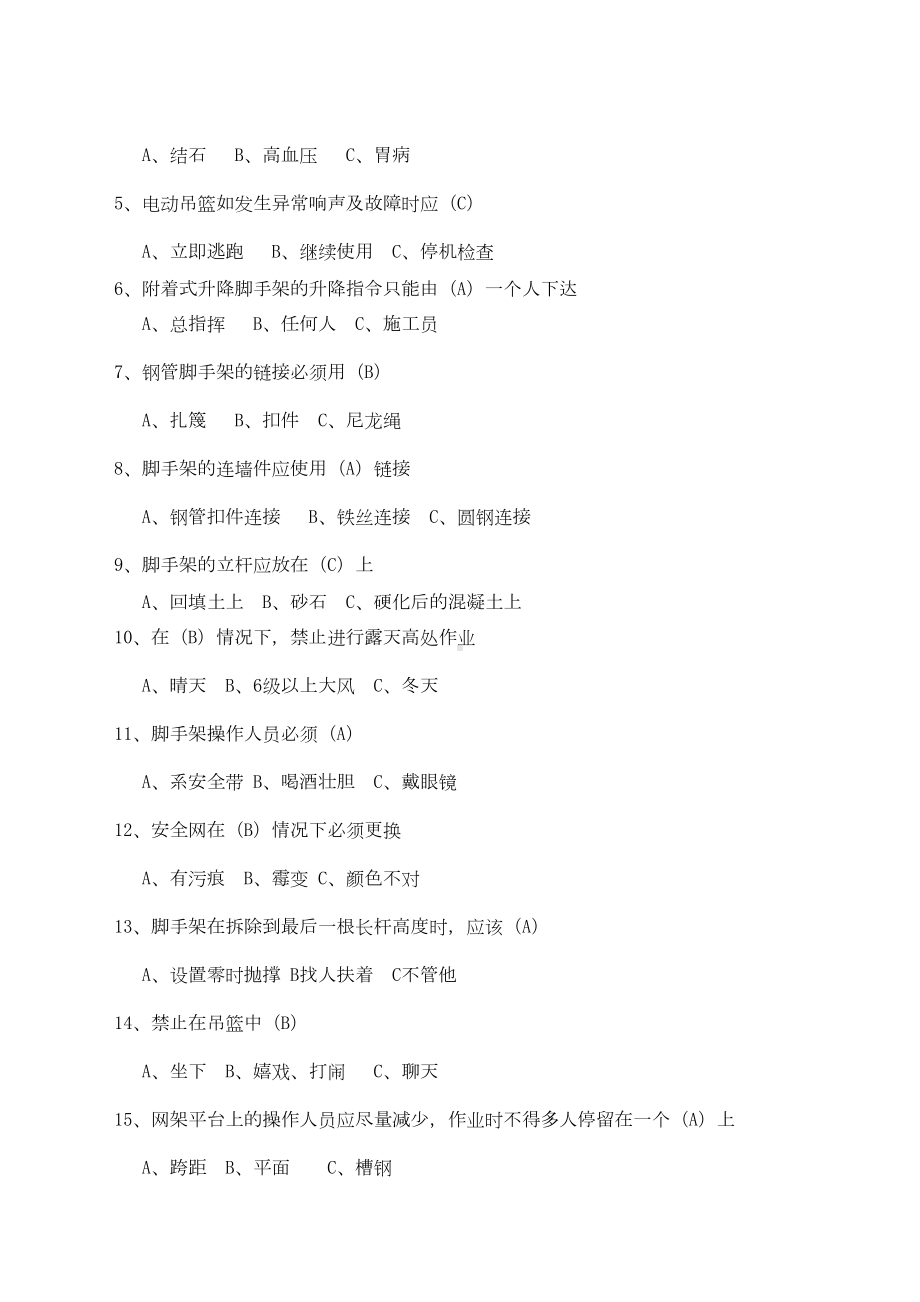 《建筑工程安全施工技术操作规程》考试试题资料库(DOC 77页).doc_第3页