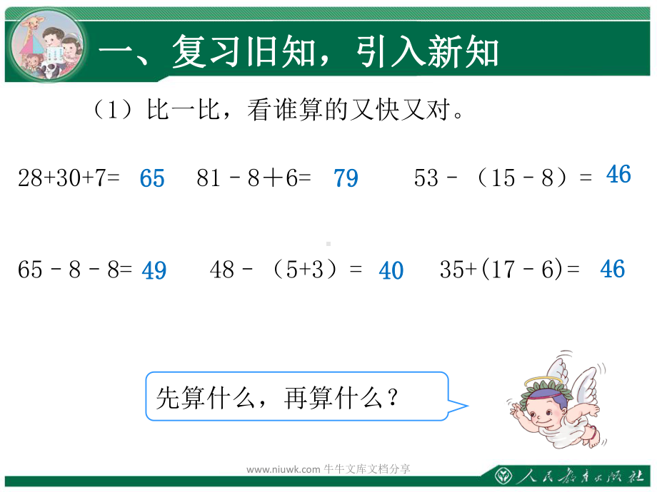 第六单元：100以内的加法和减法(一)课件.pptx_第1页