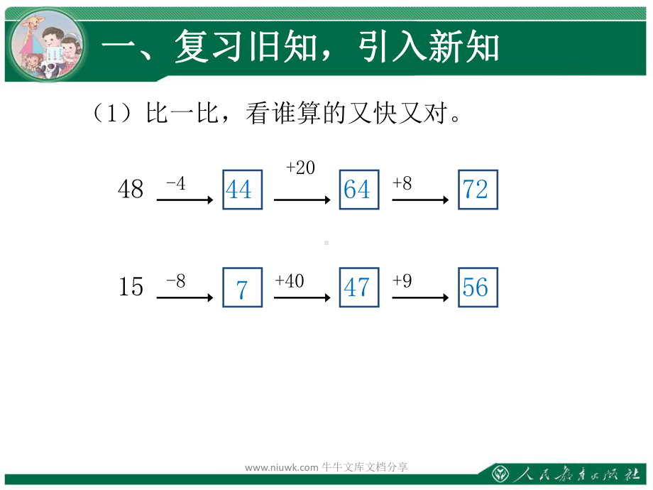 第六单元：100以内的加法和减法(一)课件.pptx_第2页