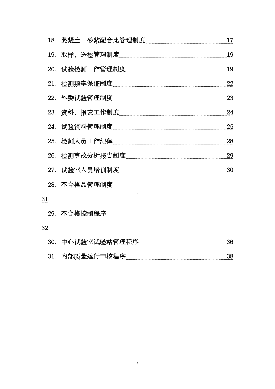 公路工程中心试验室管理制度(DOC 49页).doc_第2页