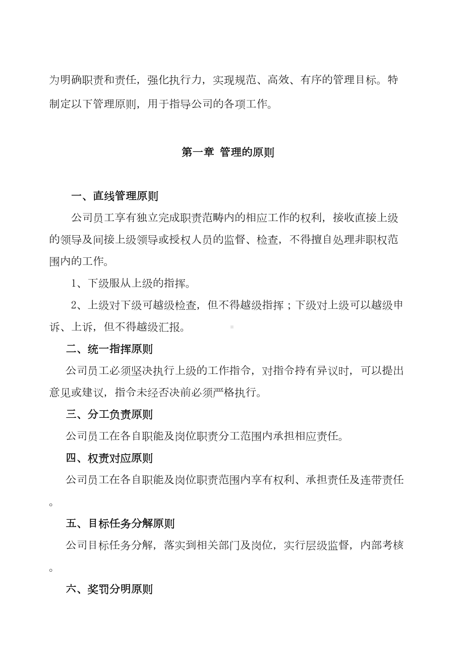 公司管理制度项目管理部完整(DOC 31页).doc_第2页