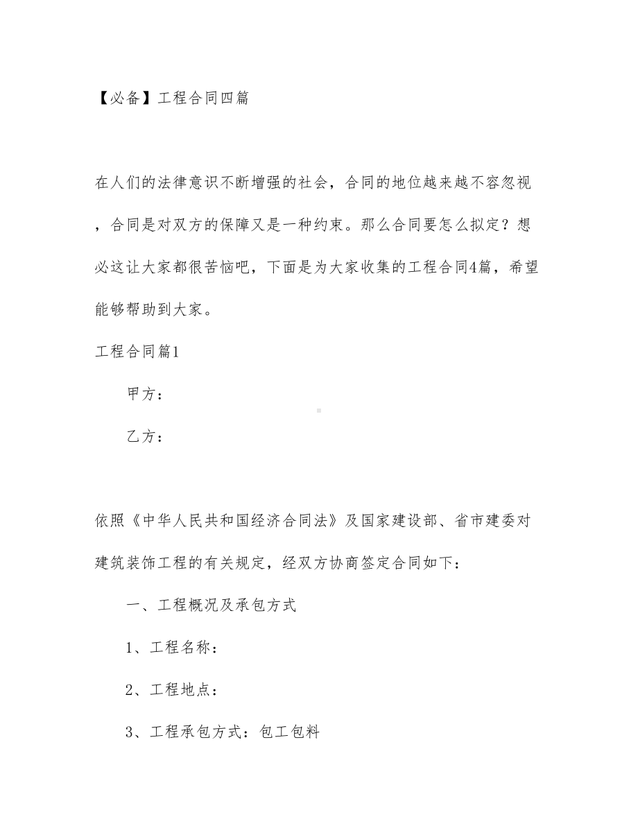 （必备）工程合同四篇(DOC 19页).docx_第1页