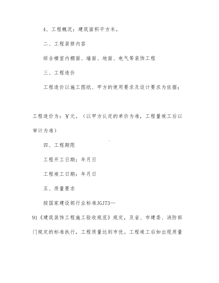 （必备）工程合同四篇(DOC 19页).docx_第2页