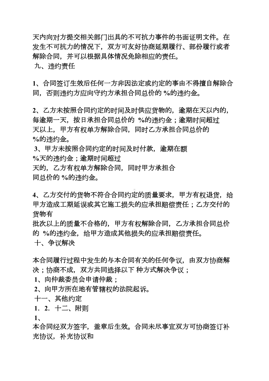 合同范本之沥青购销合同(DOC 9页).docx_第3页