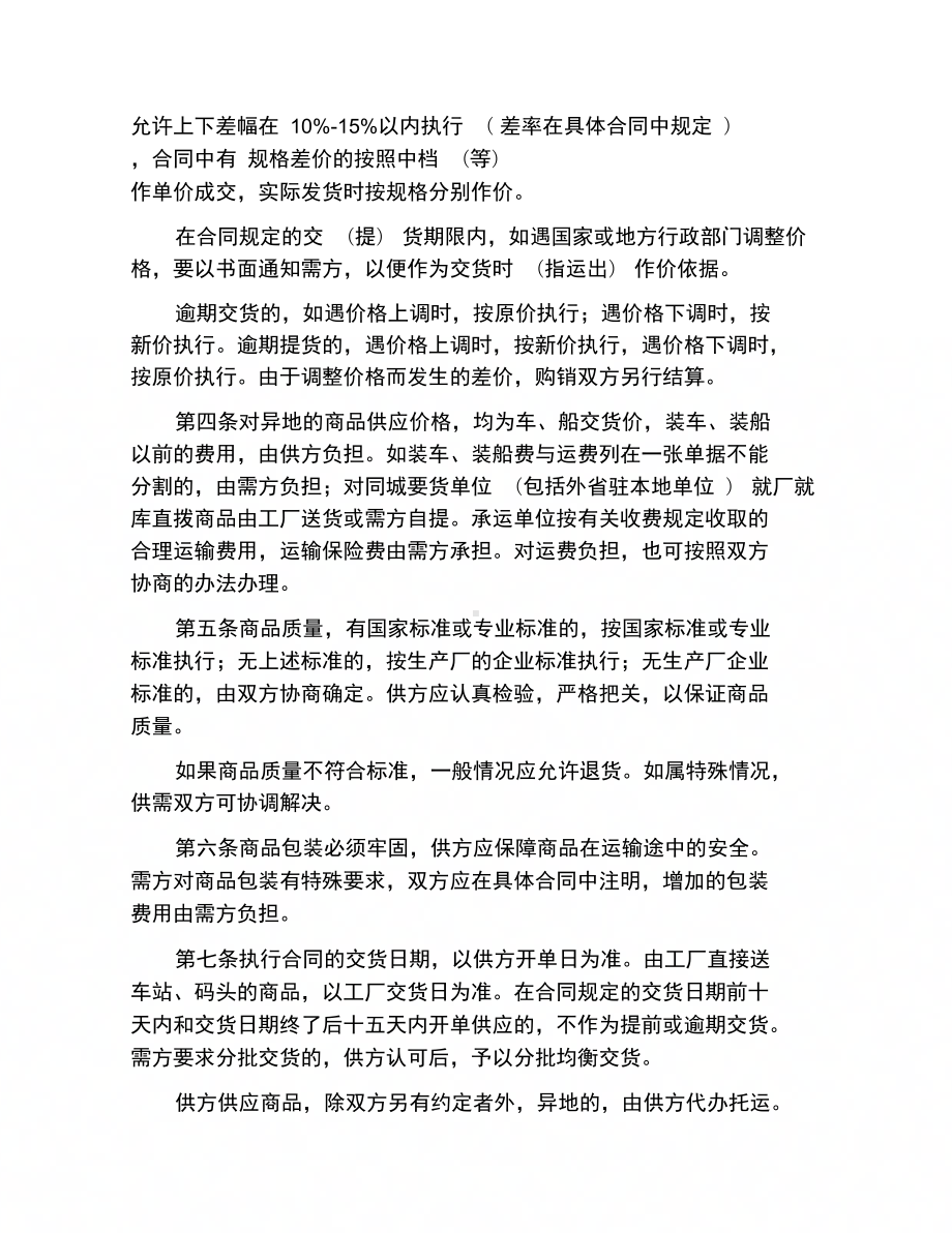 商品购销合同范本三篇(DOC 9页).docx_第2页