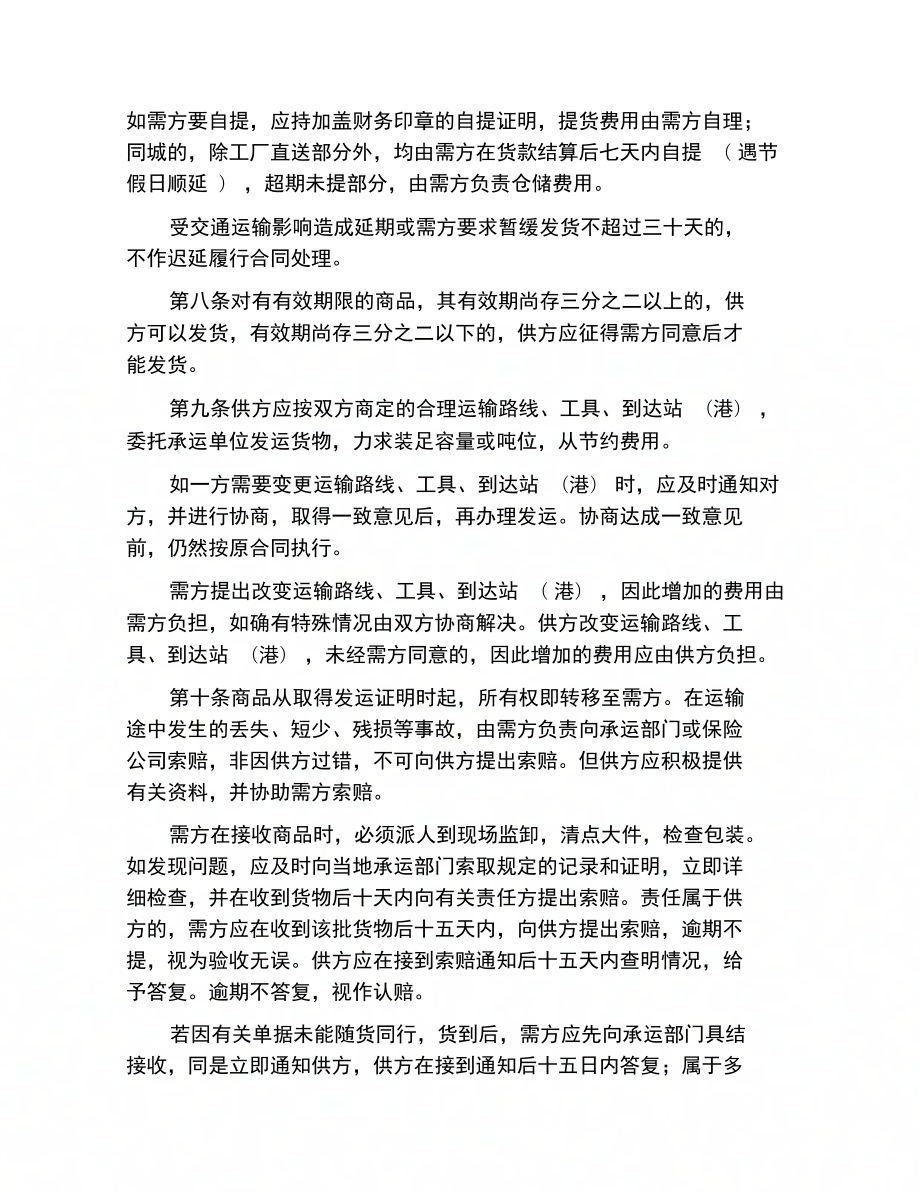 商品购销合同范本三篇(DOC 9页).docx_第3页