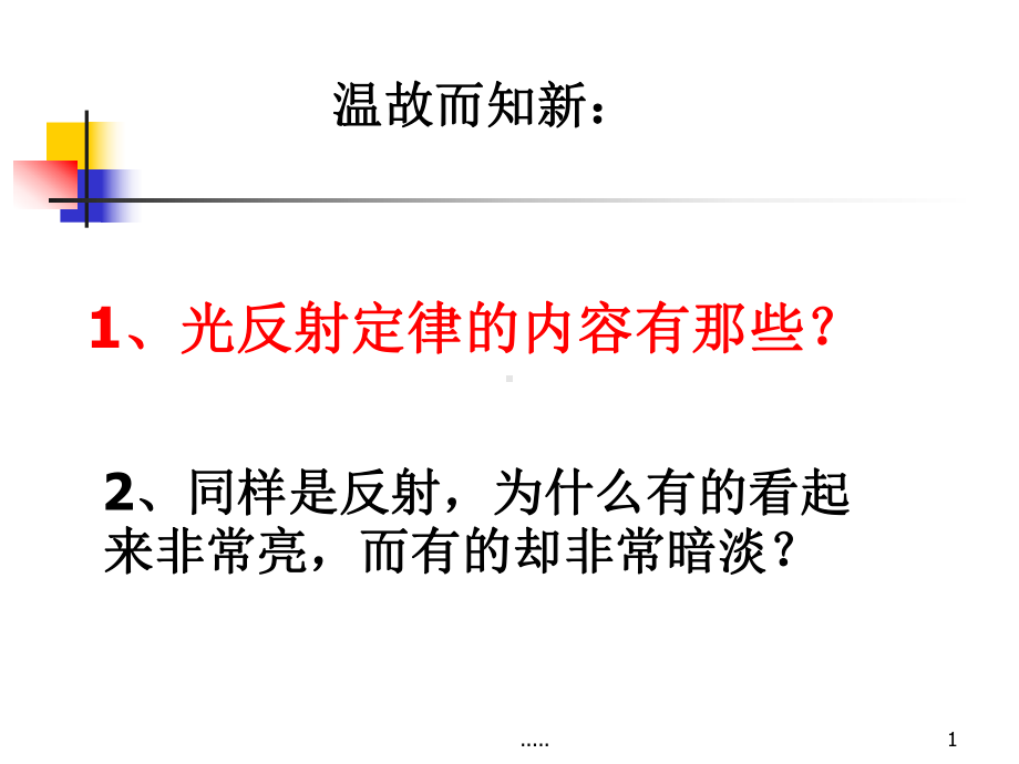 详细版漫反射和镜面反射课件.ppt_第1页